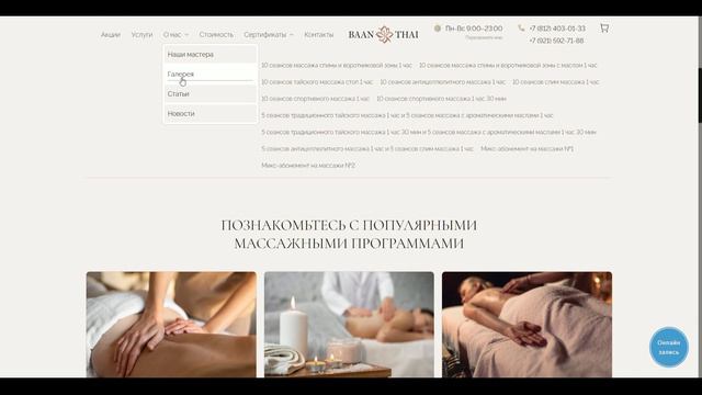 Наши работы: сайт для Baanthai