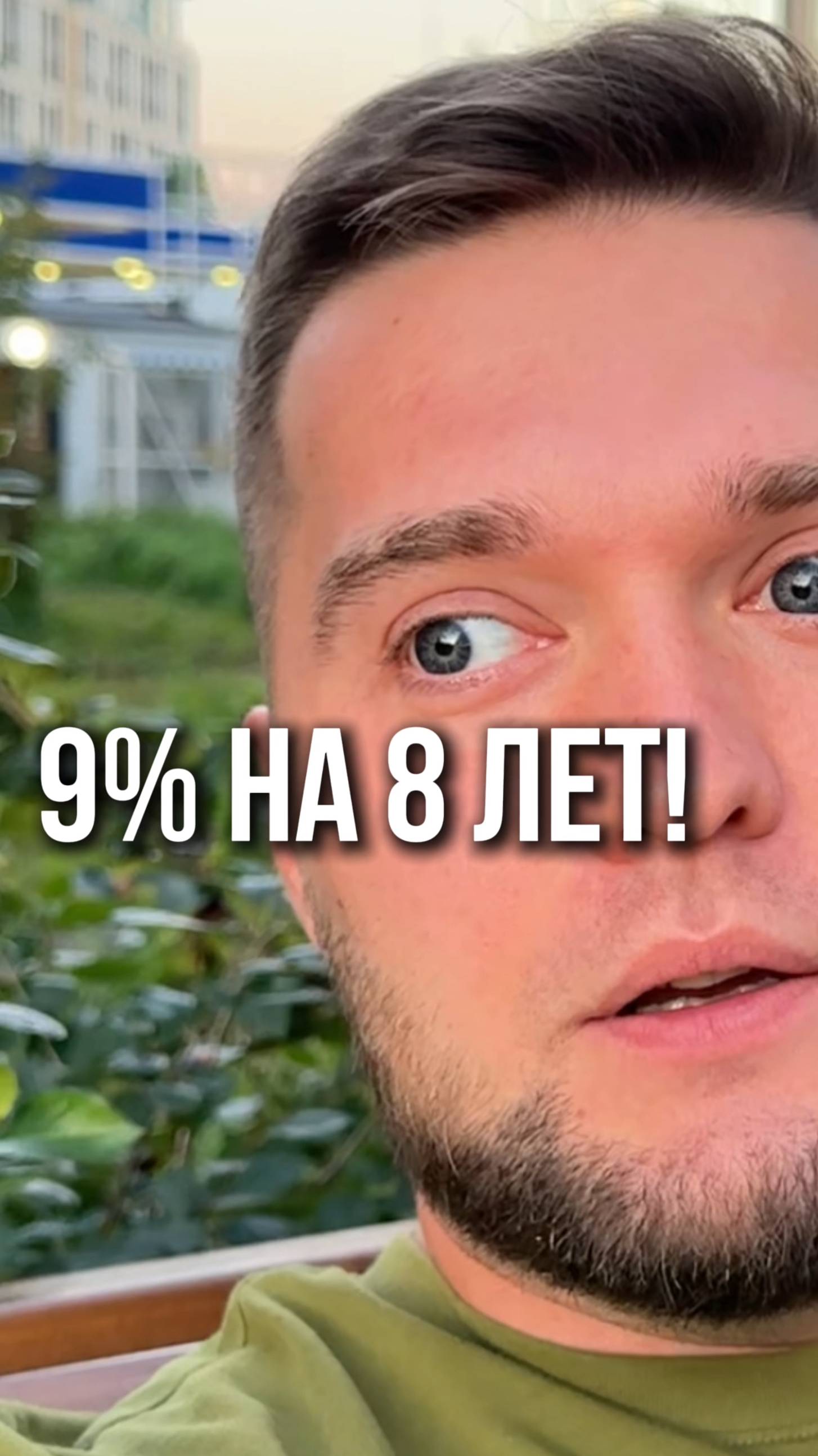 Ипотека 9% для всех вернулась!