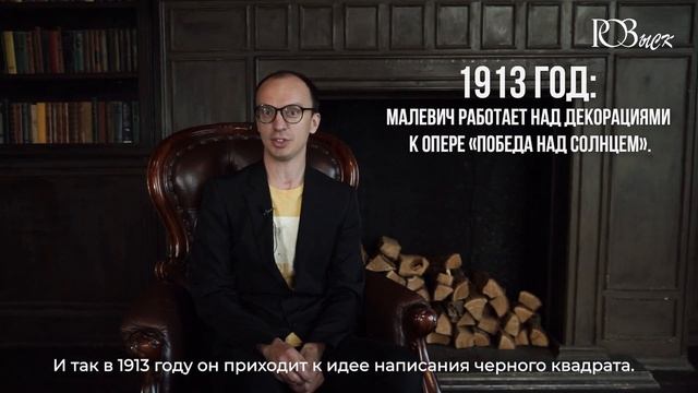 РОЗыск. "Чёрный квадрат" Казимира Малевича