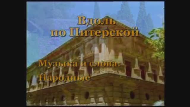 Вдоль по Питерской, Караоке