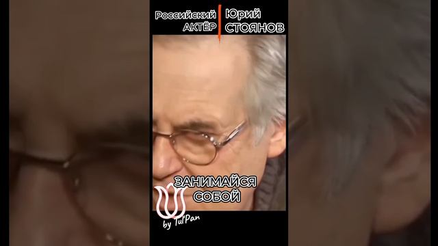 Юрий Стоянов. Не воспитывай детей