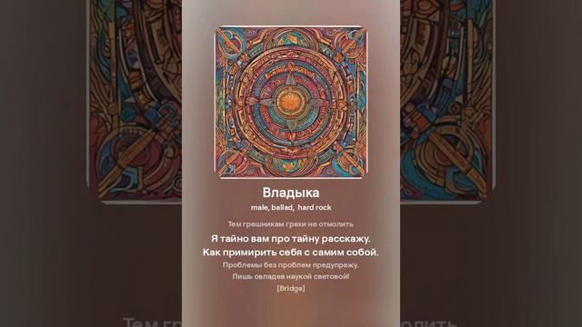 Ost Илья Наст Сказка против науки Владыка