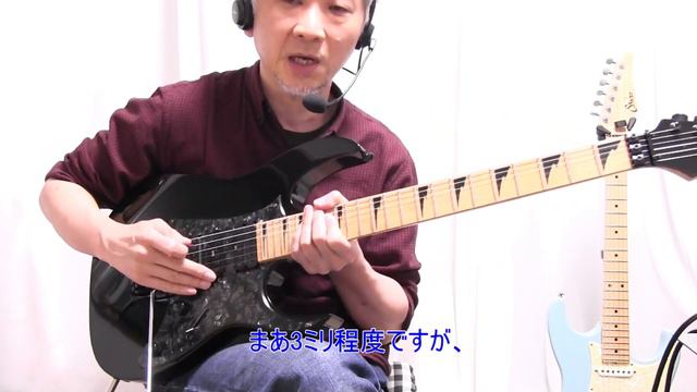 ■私がギターの「弾き易さ」という点で重要視しているポイントを解説してみます。