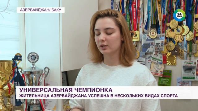 Шестнадцатилетняя Эмили Рзаева из Азербайджана завоевала более 50 медалей в нескольких видах спорта
