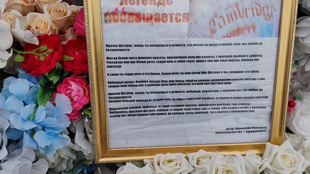 откуда появились вазоны и кованые розы на могиле Юрия Шатунова / Троекуровское кладбище сегодня