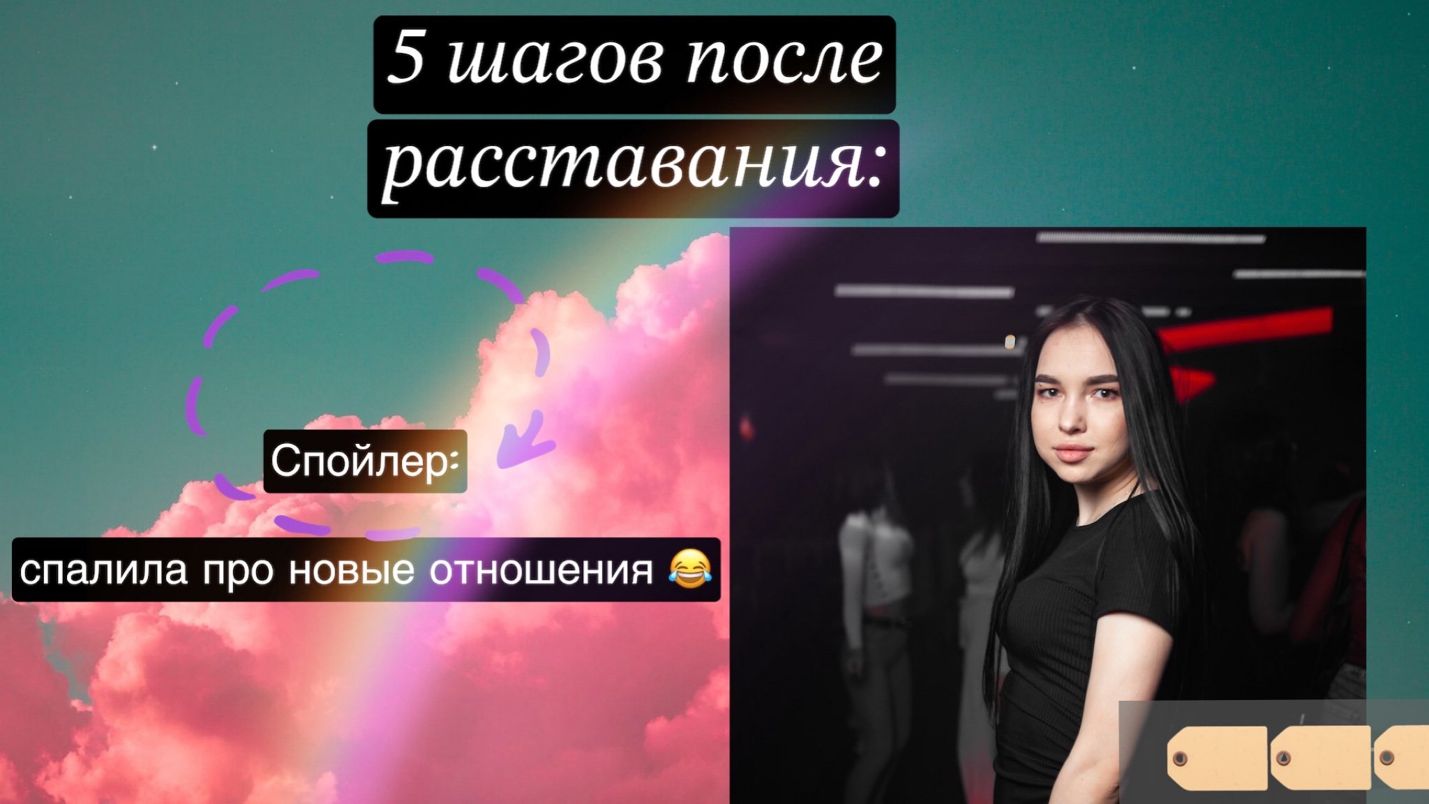 5 шагов после расставания