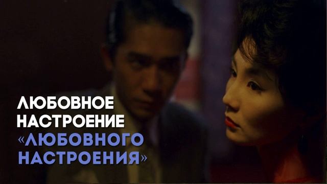 Разбор фильма Любовное настроение В. Карвая  Киноведы  12