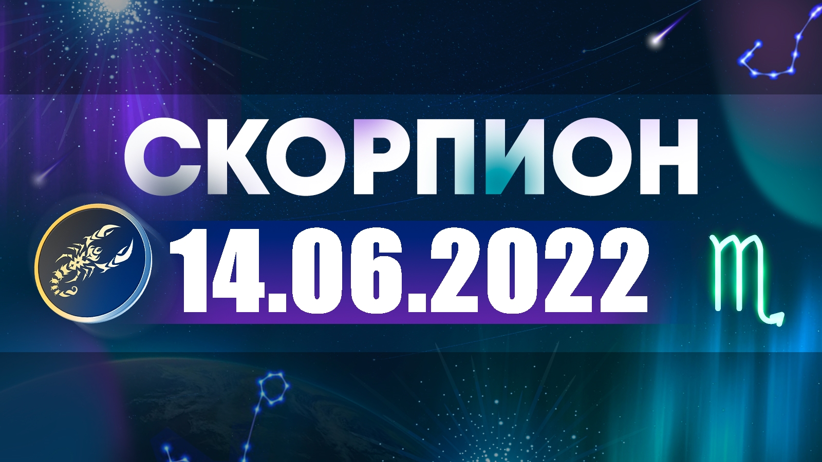 Гороскоп На 2022 Год Фото
