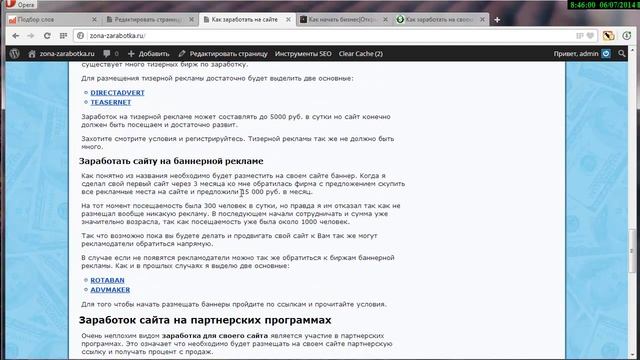 как заработать на сайте