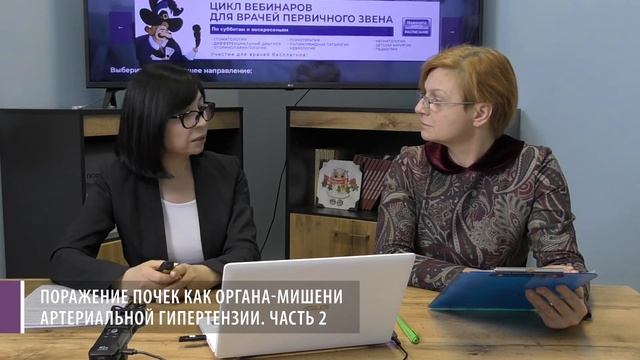 26.09.2021 19:30 Поражение почек как органа-мишени артериальной гипертензии. Часть 2