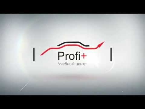 О канале Учебного Центра "Profi+"