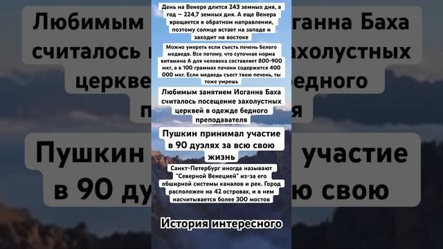 Интересные факты