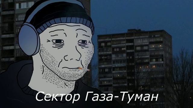 Doomer: Сектор Газа-Туман