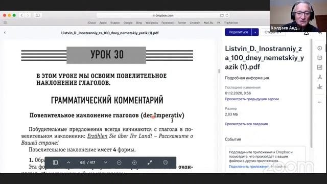 Немецкий для начинающих_09.02.2021_Колдаев Андрей Владимирович_Центр Ломоносовец