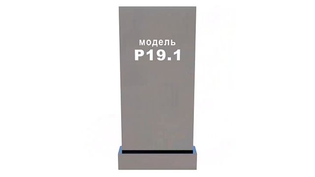 Резной памятник Р19.1