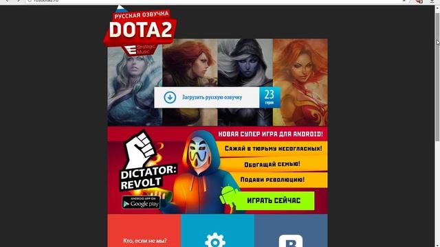 Как установить русскую озвучку в Dota 2
