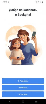 Регистрация в приложении Bookgital