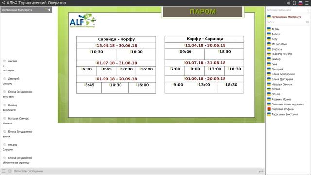 Вебинар "КОРФУ + АЛБАНИЯ 2018"