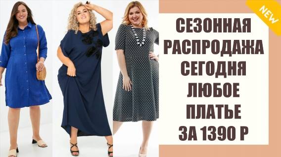 👗 Платье с доставкой ⭐ Платья больших размеров купить 🚫