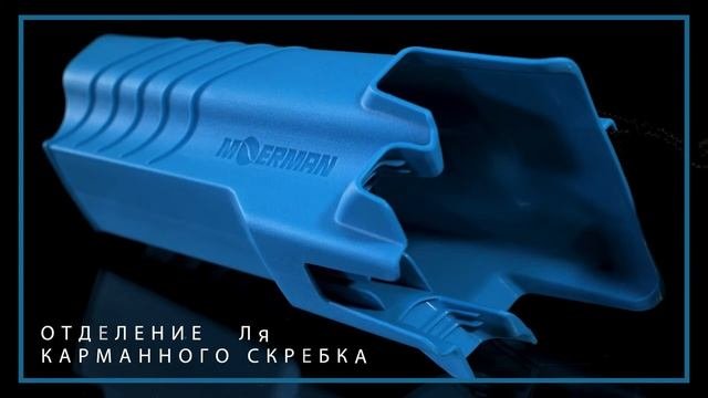 Moerman 2.0 пластиковый колчан-держатель для склиза и шубки