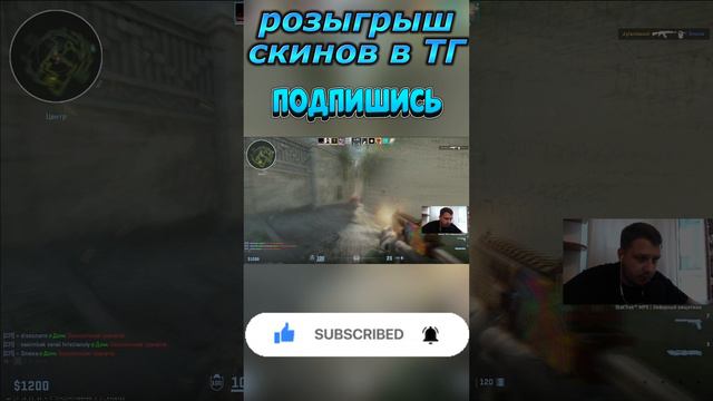 ПОДПИСЫВАЙСЯ!✅ТАМ РОЗЫГРЫШ СКИНОВ🔥