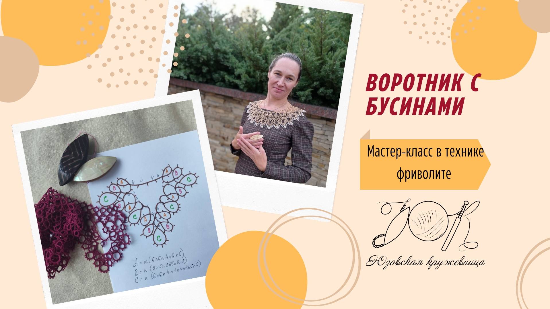 Воротник с бусинами. Вплетаем бусину