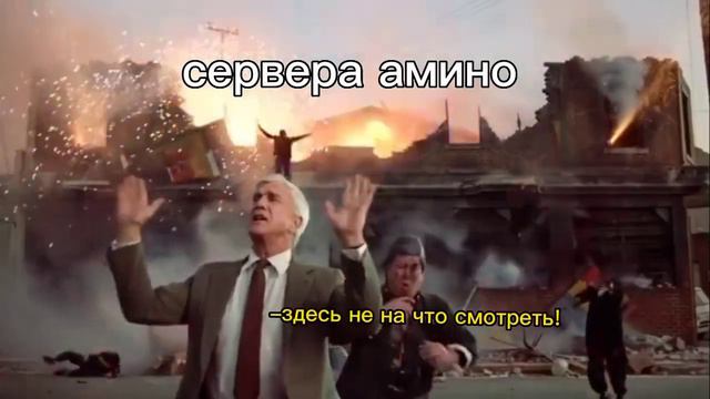 сервера в Амино