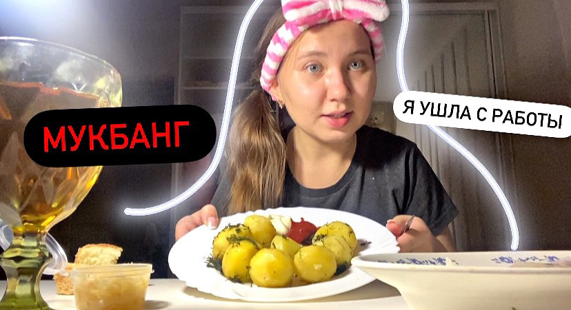 MUKBANG / УШЛА С РАБОТЫ / Картошечка с селедочкой?