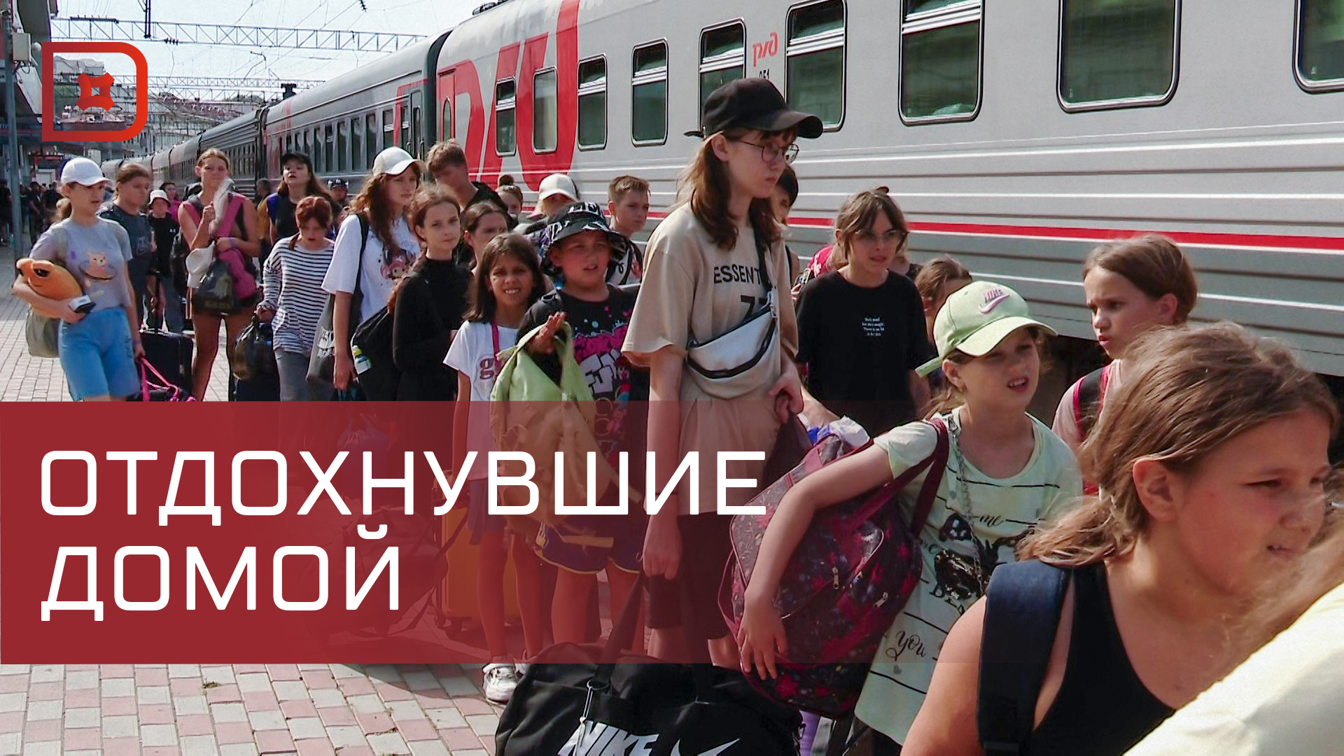 Дети из Белгородской области возвращаются домой после отдыха в Дагестане