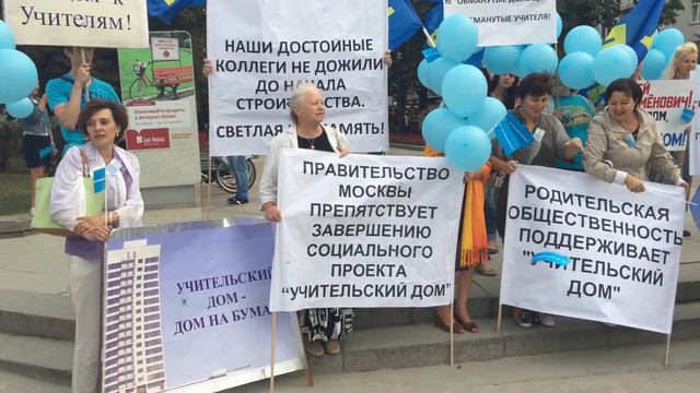 Московские учителя требуют от мэра обратить внимание на их жилищные проблемы