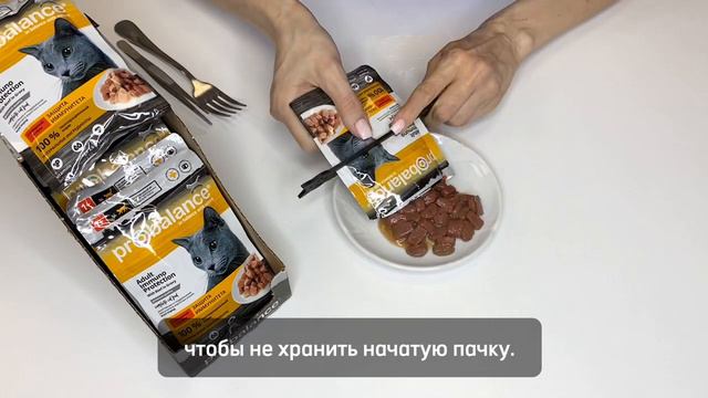Пауч для кошек Probalance Immuno, защита иммунитета, с говядиной, 85г