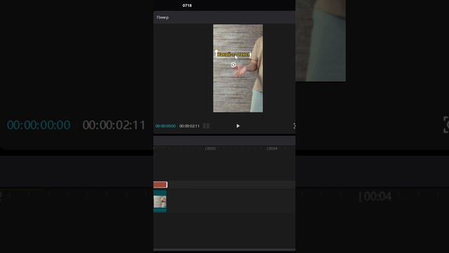 Текст, который привязан к твоим движениям в CapCut за 20 секунд