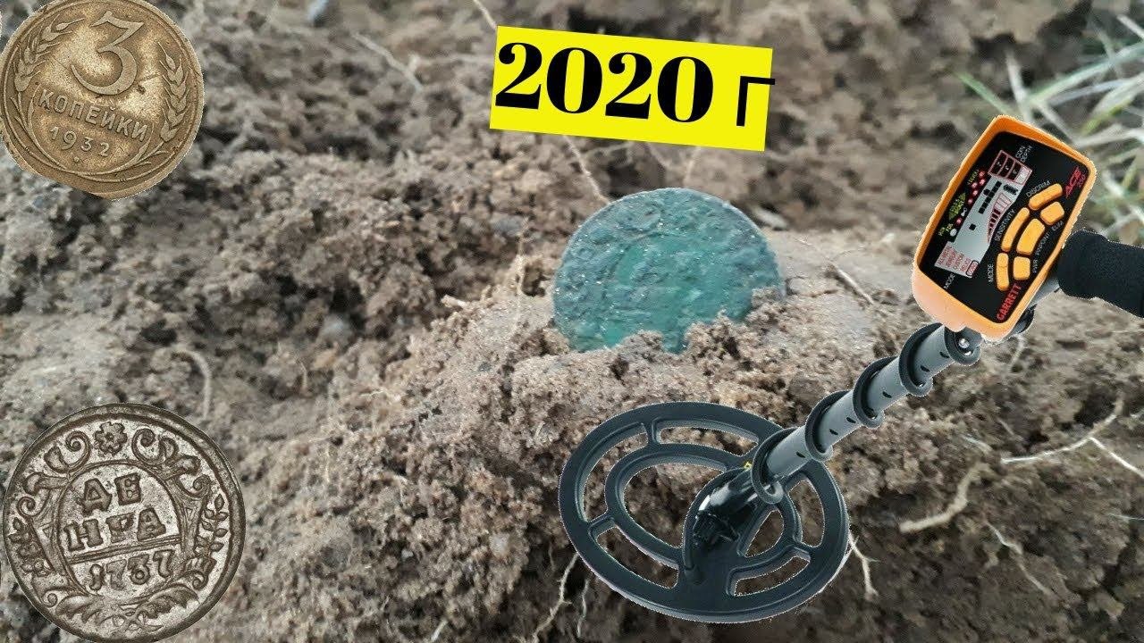 Открытие сезона 2020 коп с яской Garrett Ace 250