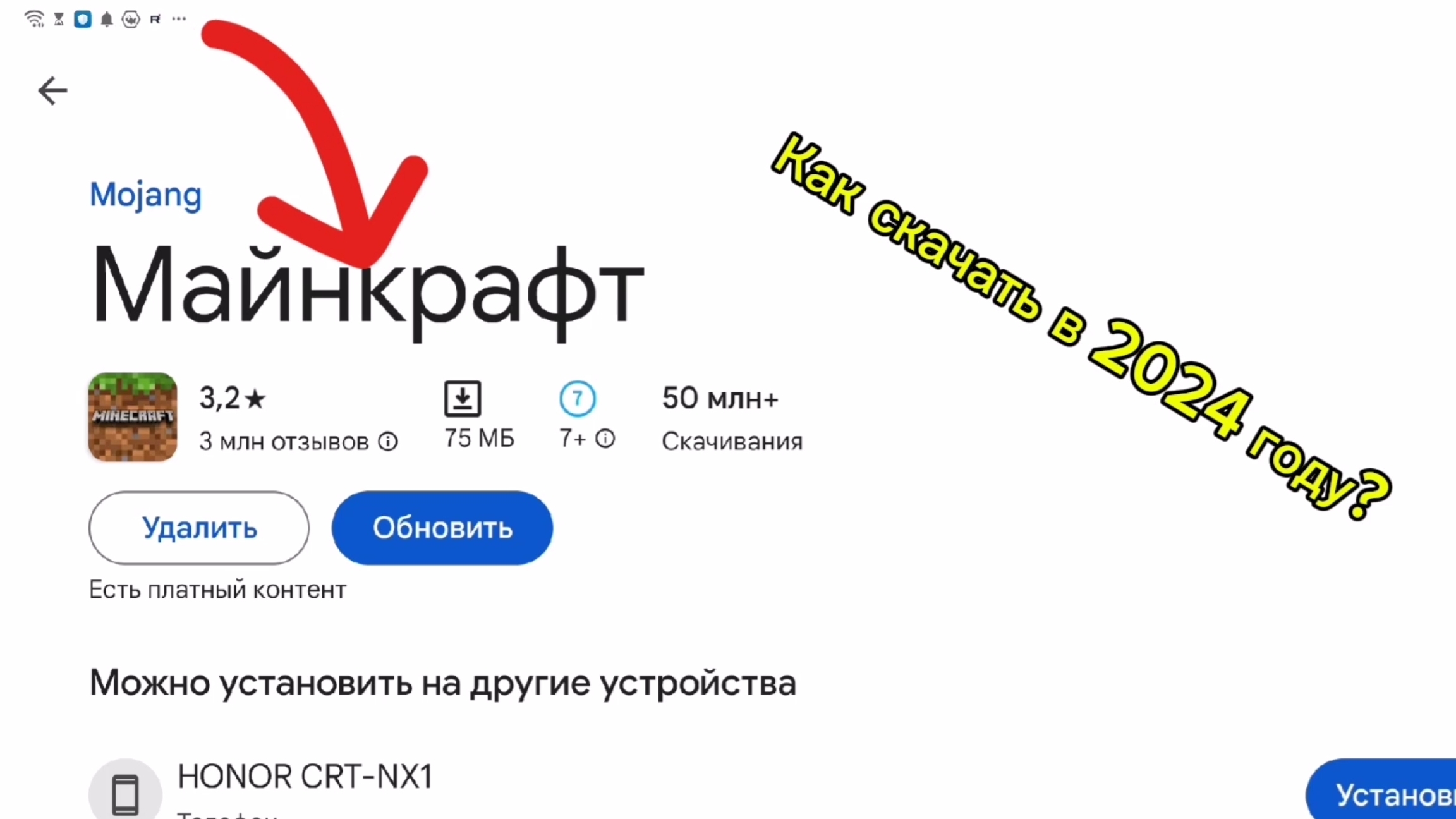 Как скачать майнкрафт в 2024 году? На телефон?