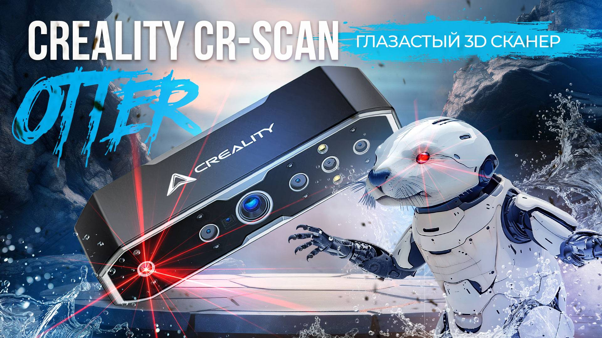 Обзор Creality CR-Scan Otter - производительность и простота!