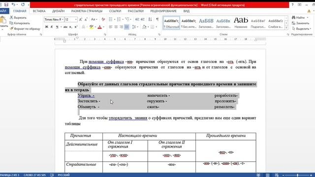 страдательные причастия прошедшего времени