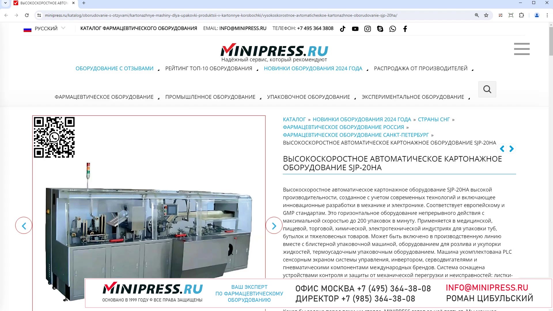 Minipress.ru Высокоскоростное автоматическое картонажное оборудование SJP-20HA