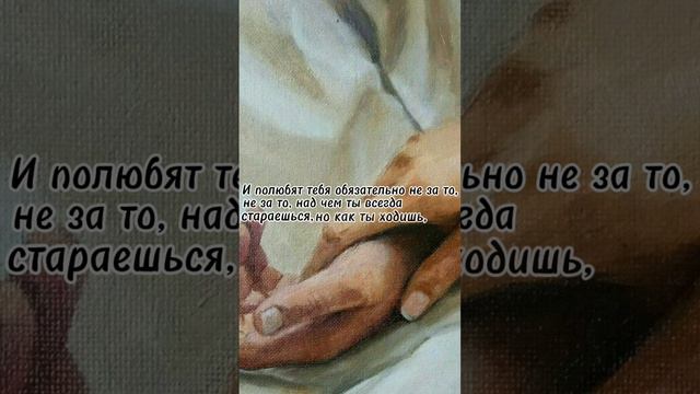 А полюбят тебя обязательно за другое.mp4