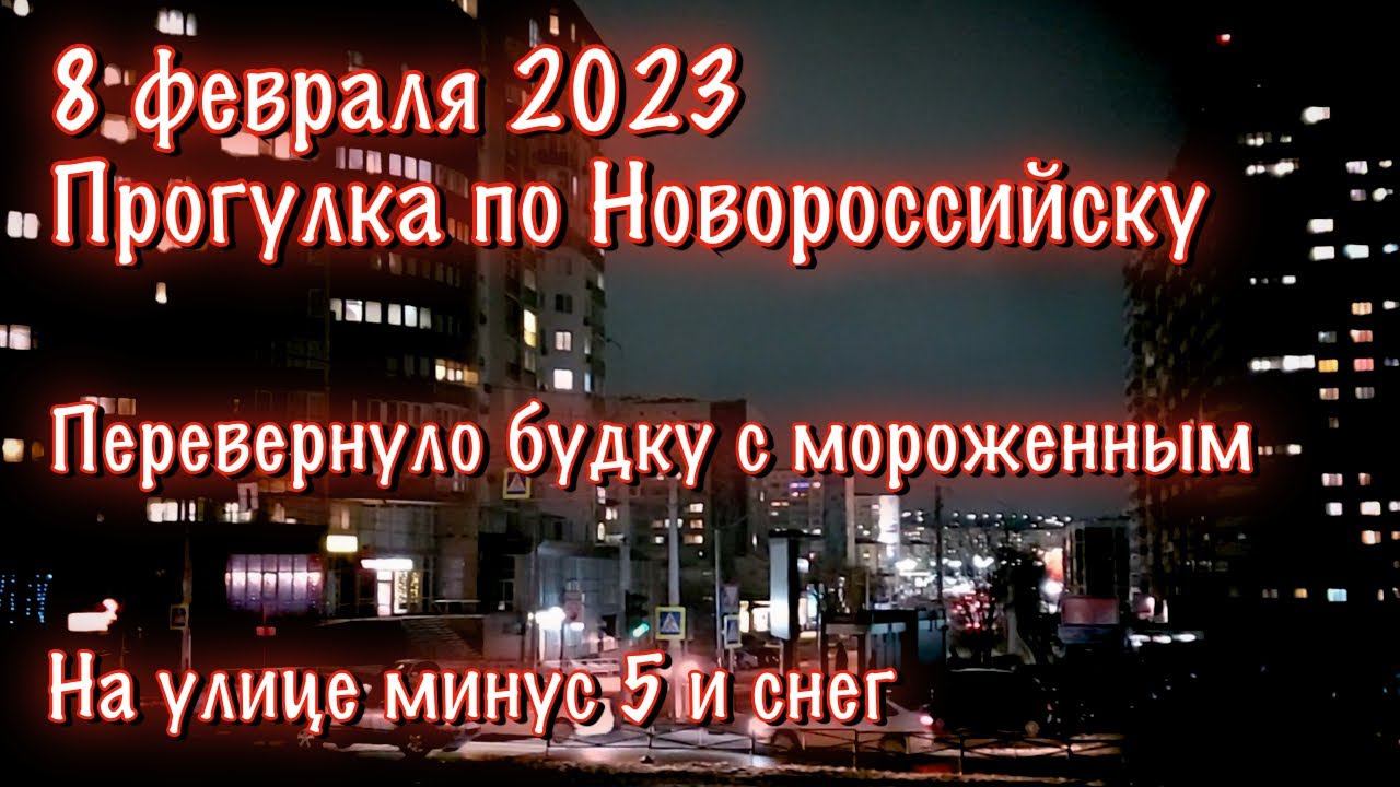 Ветер перевернул киоск с мороженным / Норд Ост Новороссийска / Вечерняя Прогулка