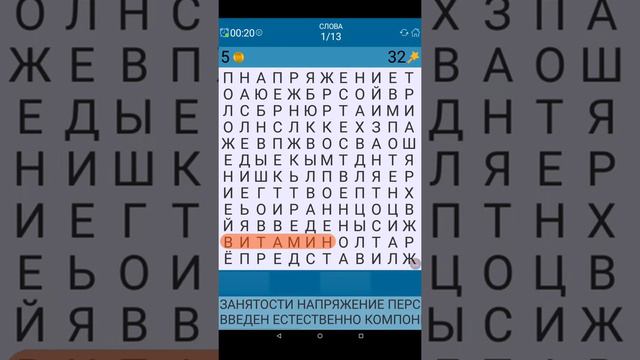 Играем в " Поиск слова "