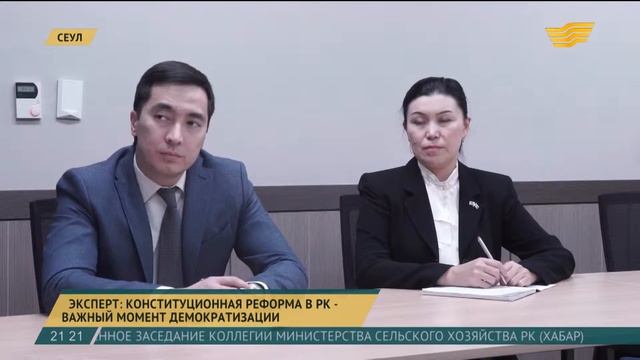 Эксперт: Конституционная реформа в РК - важный момент демократизации