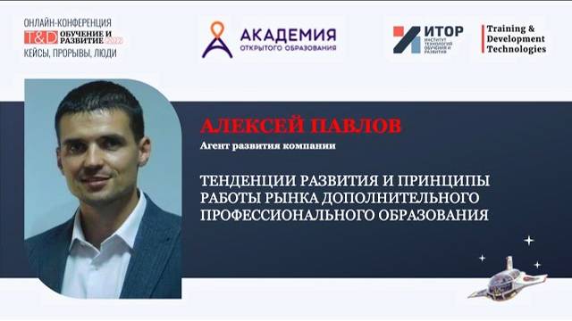 Конференция 2022 | Производство | Партнер (не полностью)