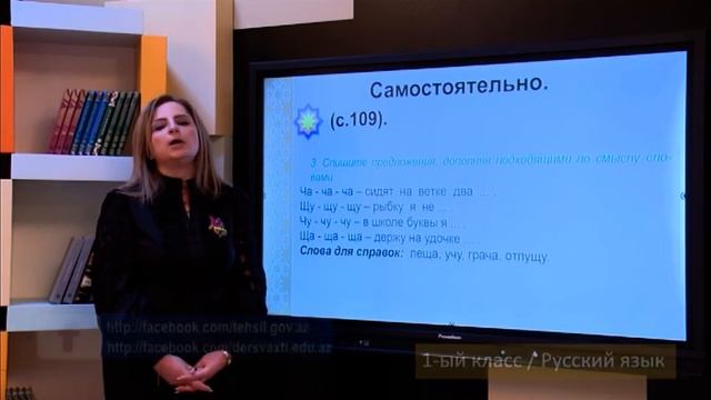 “Dərs vaxtı”: 1-ci sinif dərsləri (rus bölməsi) (07.03.2022)