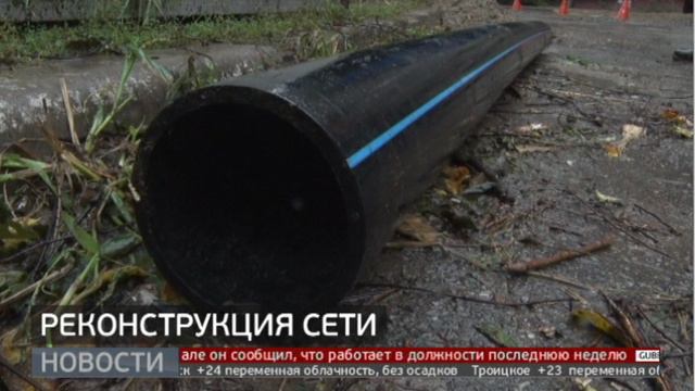 Реконструкция водопровода: более 11 километров труб заменят в Хабаровске. Новости. 10/09/2024.