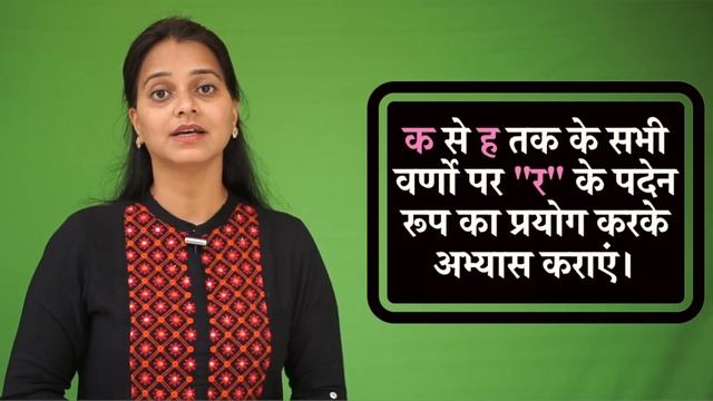 करव टरपदन र क मतर कस सखए? How to teach R matra in hindi by intuitive WAYS