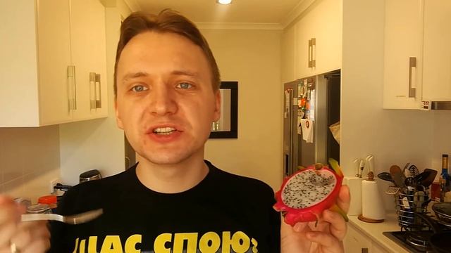 028 Местная еда: дрэгнфрут