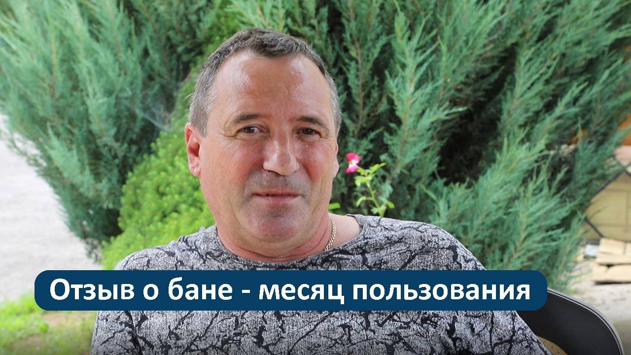 Отзыв о бане в чашу под ключ 6*2,3 из Воронежской области.