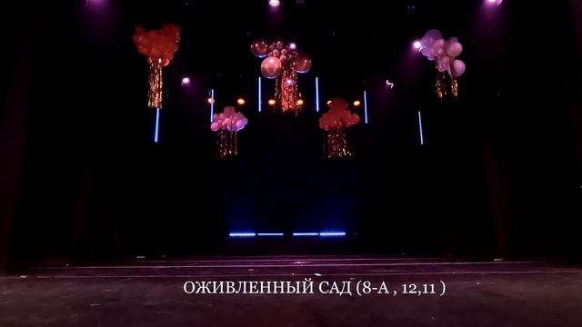 Отчётный концерт "Зажги огонь"
2 Отделение