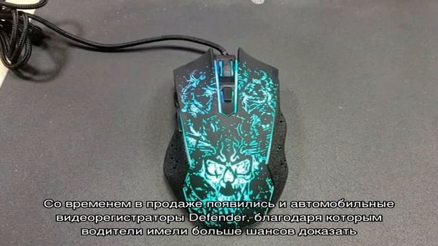 Компания Defender: периферия не только для персоналок