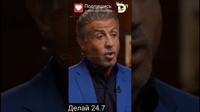 Сильвестр Сталлоне - как добиться уважения?